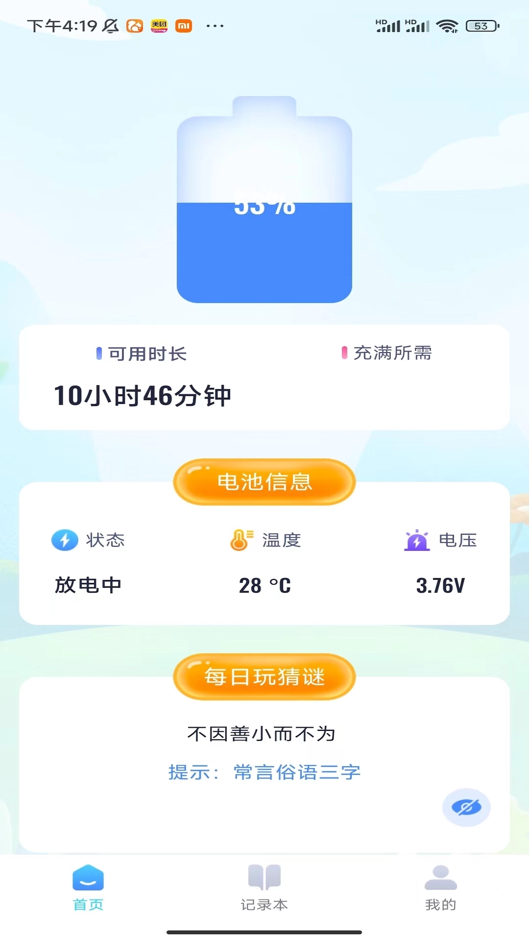 充电大玩家安卓免费版