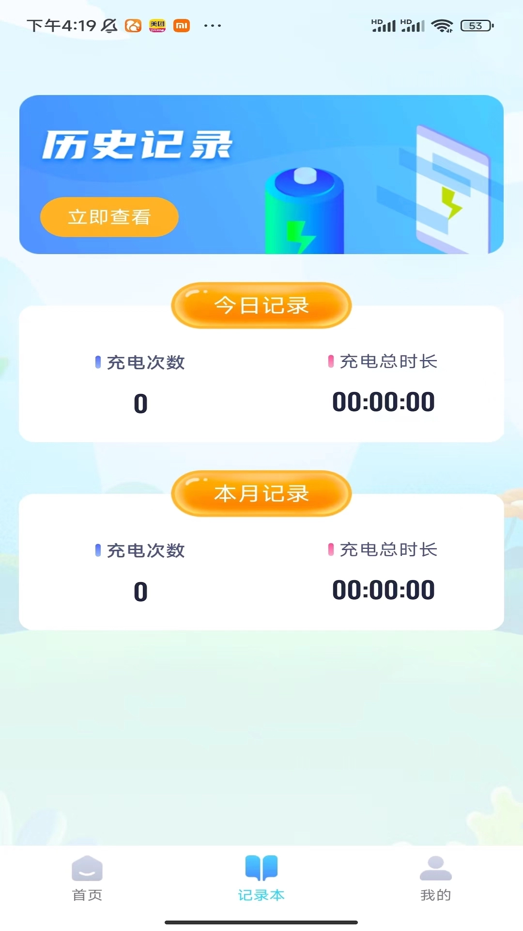 充电大玩家安卓免费版