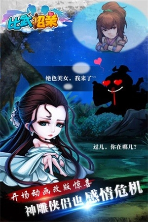 比武招亲(1)