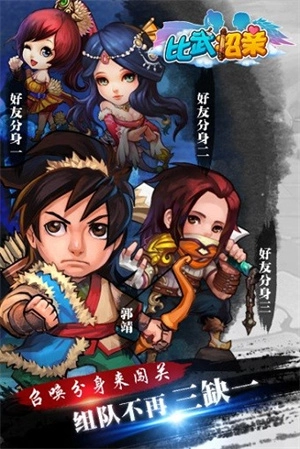 比武招亲(3)