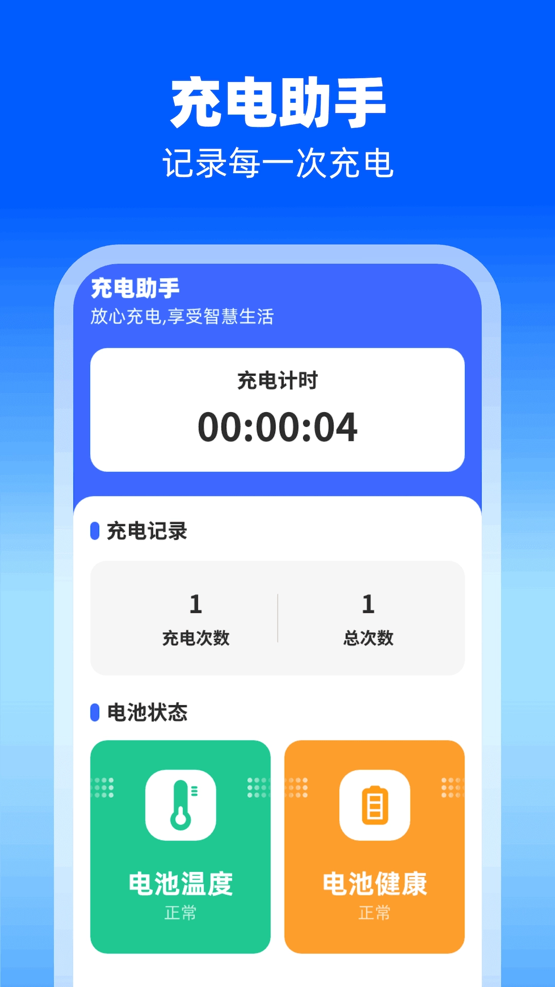 幸运充电免费原版