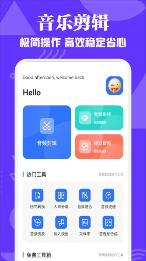 蛋播音乐剪辑手机最新版