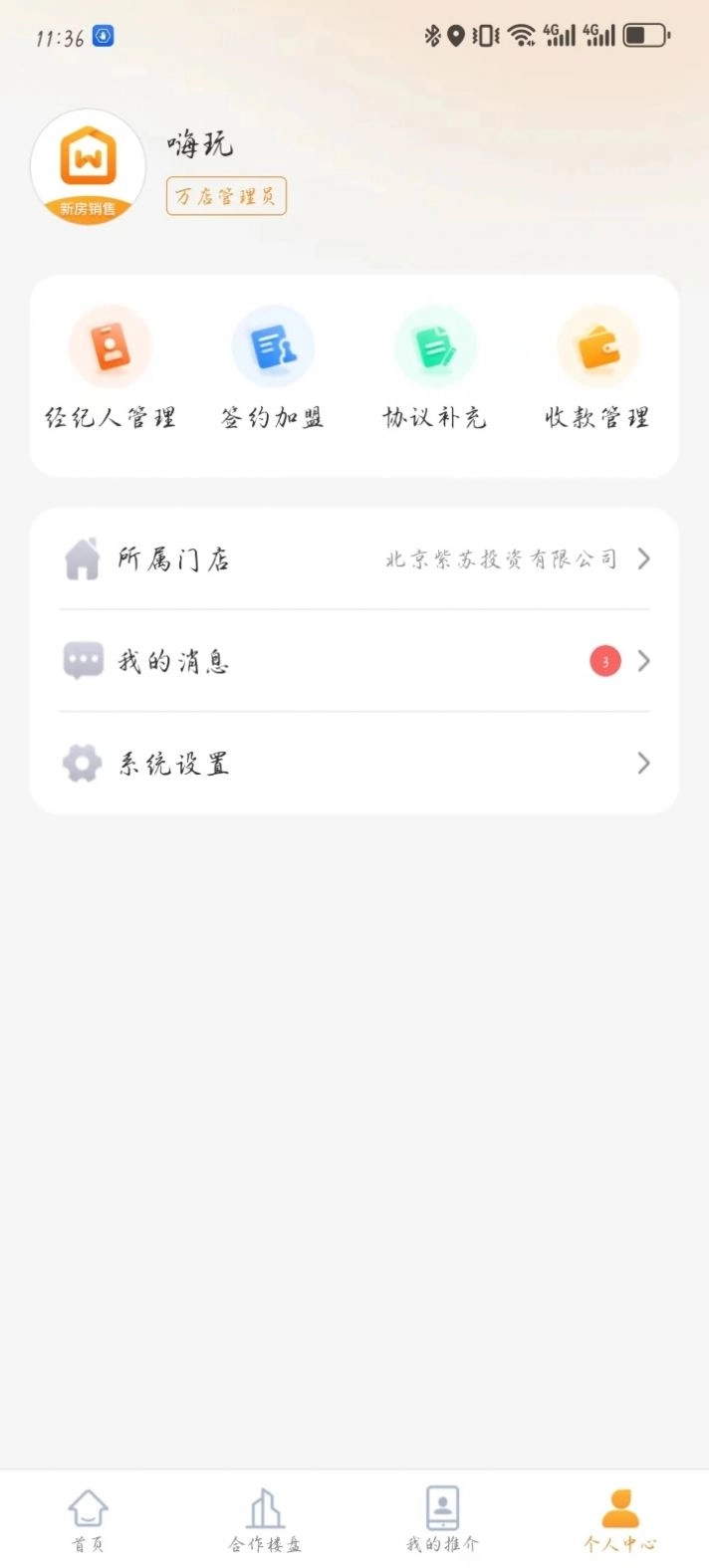 万店找房直装版