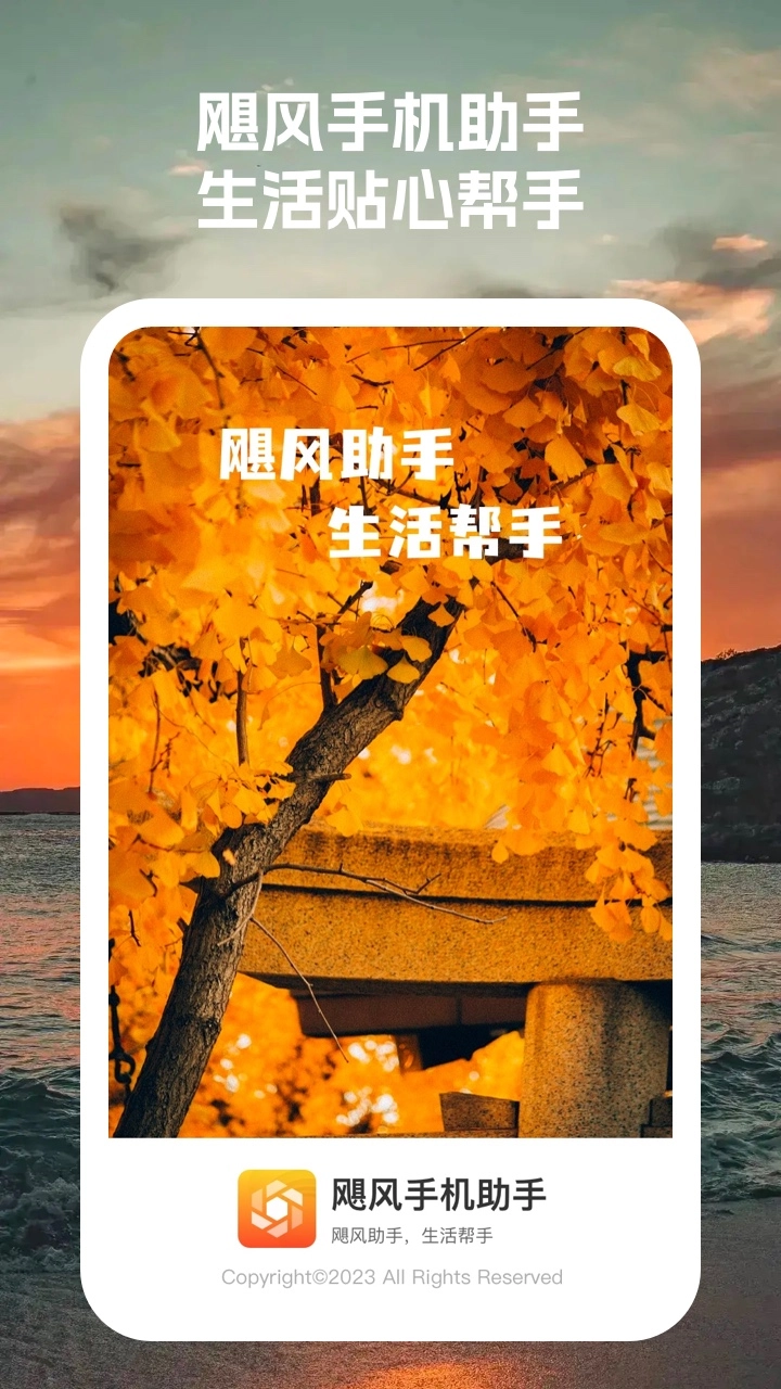 飓风手机助手3