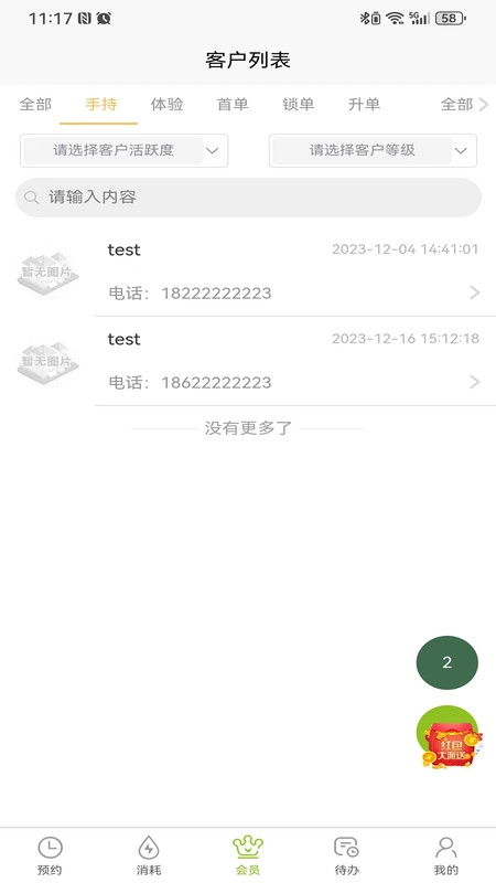 新锐收银台最新版下载