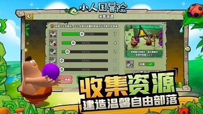 小人国冒险免广告版(2)