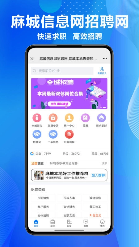 麻城信息网招聘网最新版