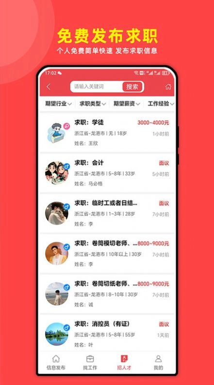 龙港天道招聘手机正版图1