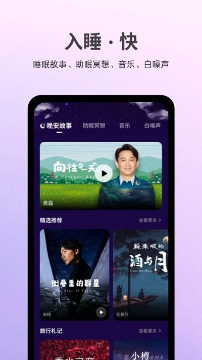 Ease睡眠免费版