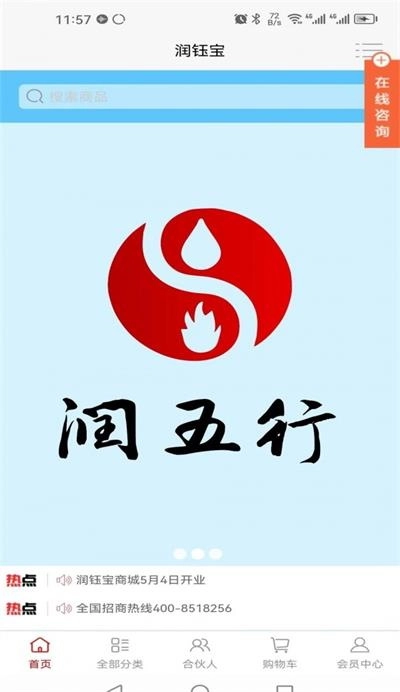 润钰宝手机免费版