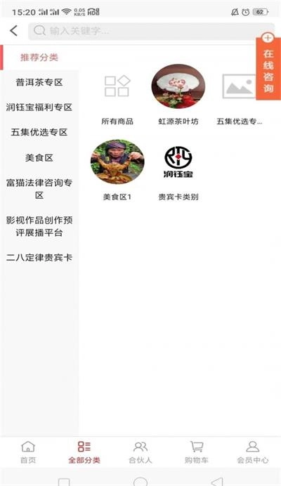 润钰宝手机免费版