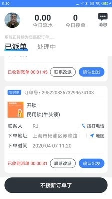 淘安锁匠App手机最新版
