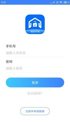 淘安锁匠App手机最新版