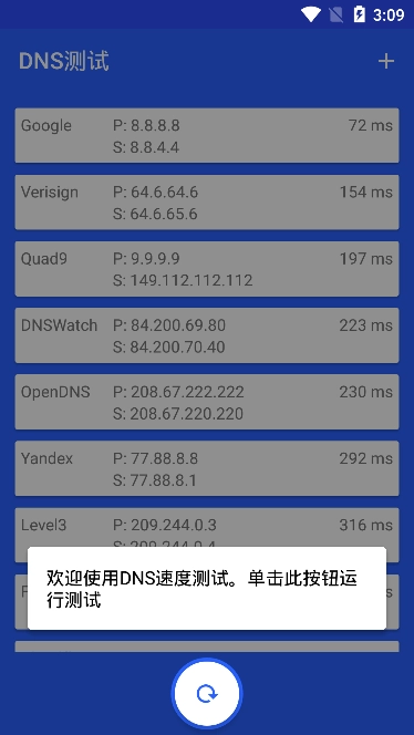 DNS测试安卓免费版