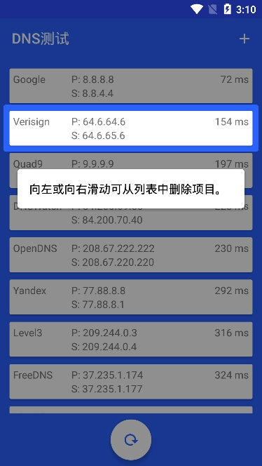 DNS测试安卓免费版