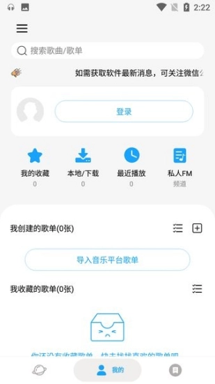微音乐免费2