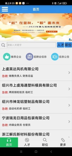 虞舜人才网58通用版