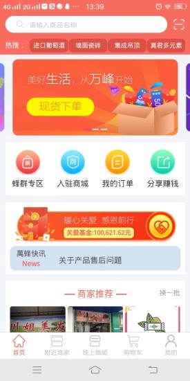 万峰云商官方正版
