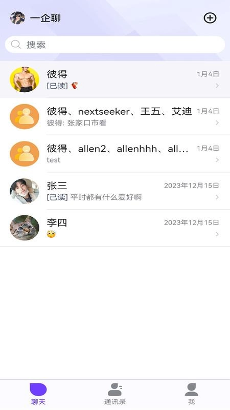 一企聊手机最新版