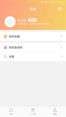 找了么合伙人安卓官方版