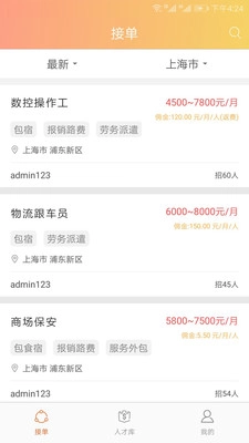 找了么合伙人安卓官方版