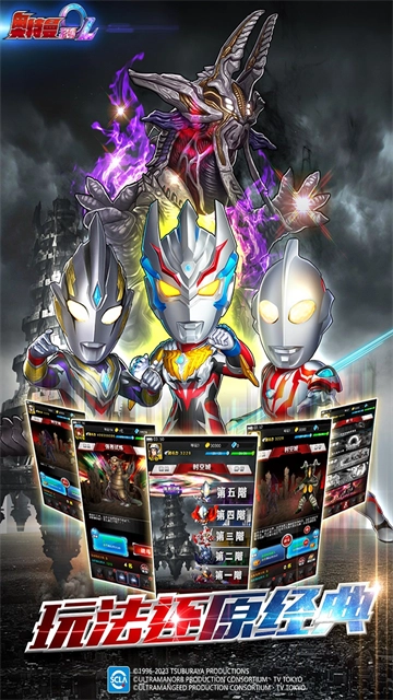 奥特曼系列ol免费版图1