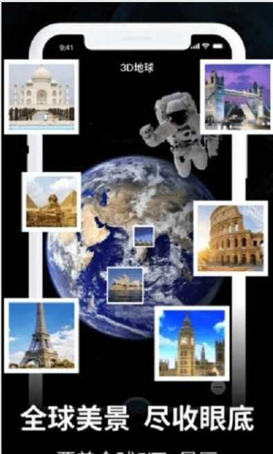 3D全景看世界最新免费版图1