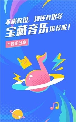 后声音乐手机最新版