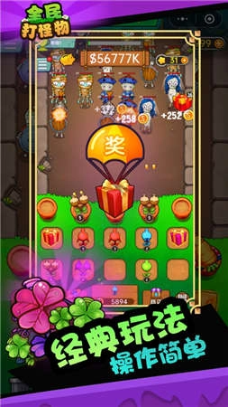 全民打怪物红包版图4