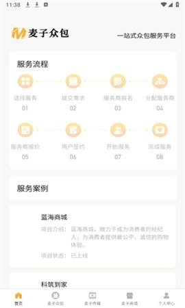 麦子众包无广告版