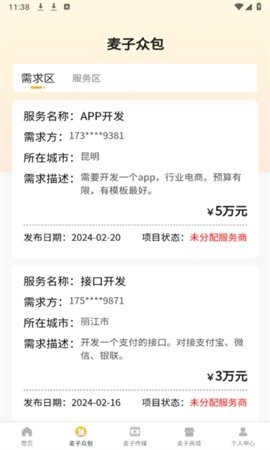 麦子众包无广告版