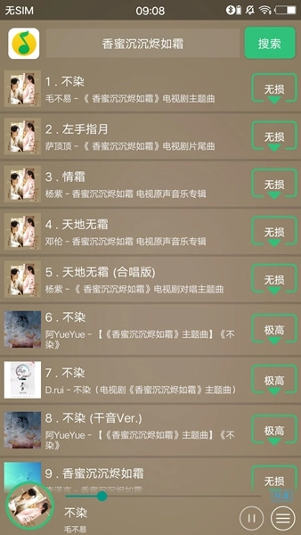 搜云音乐2026手机版图1