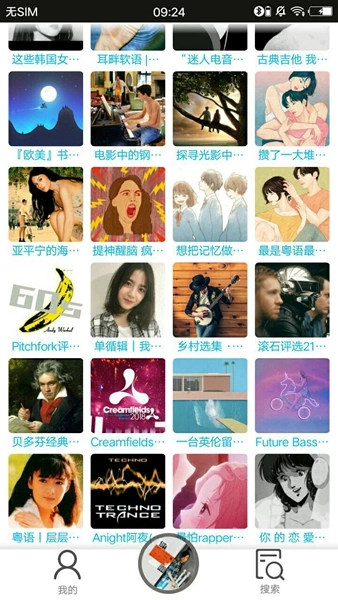 搜云音乐2026手机版图5