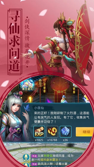 上古仙侠录直装游戏版图3
