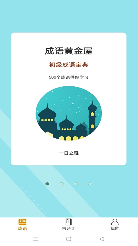 成语黄金屋2026最新版图1