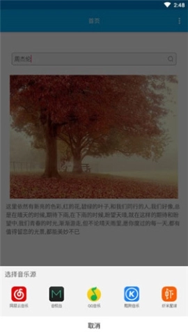音乐助手无广告版