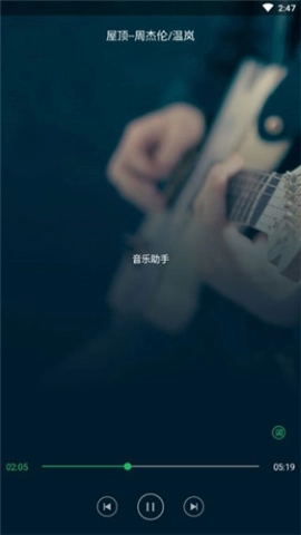 音乐助手无广告版