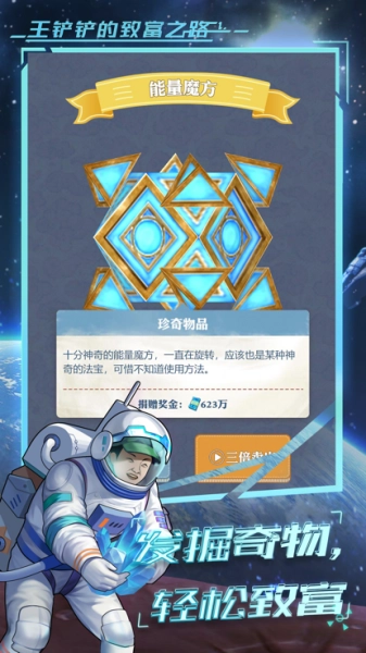 王铲铲的致富之路月宫版(2)