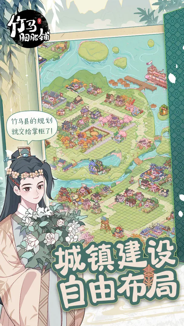 竹马胭脂铺免费原版