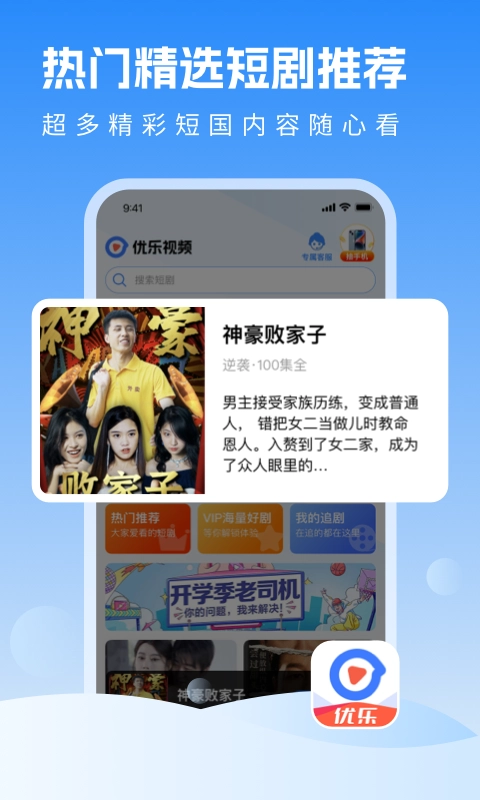 优乐视频手机免费版