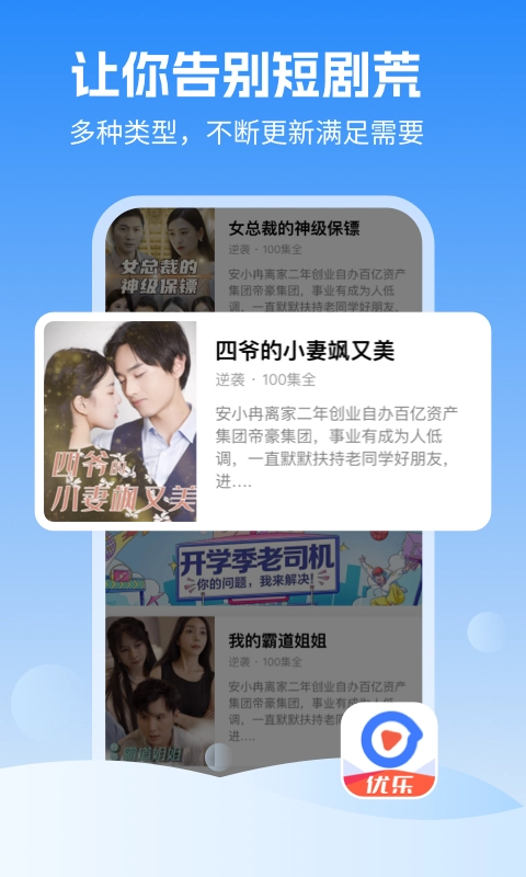 优乐视频手机免费版