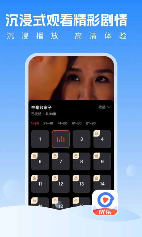 优乐视频手机免费版