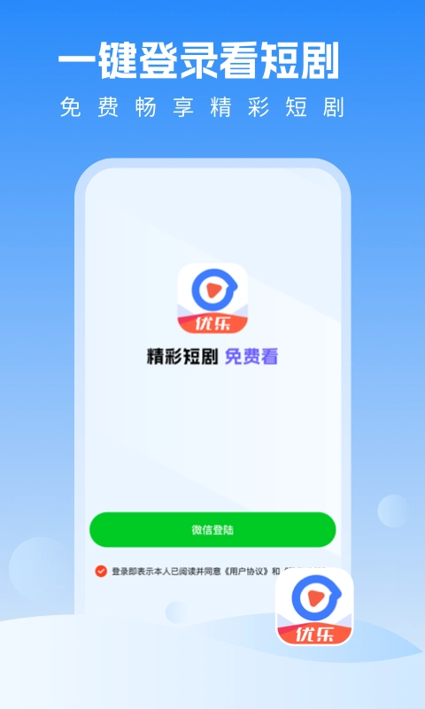 优乐视频手机免费版