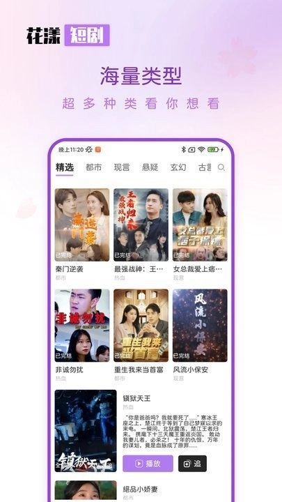 花漾短剧官方版图3