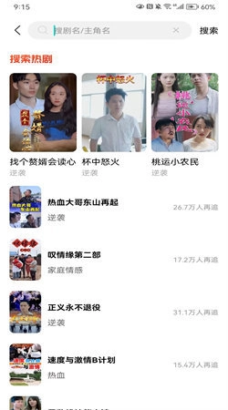 烈火短剧官方版下载