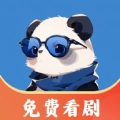 熊猫免费短剧