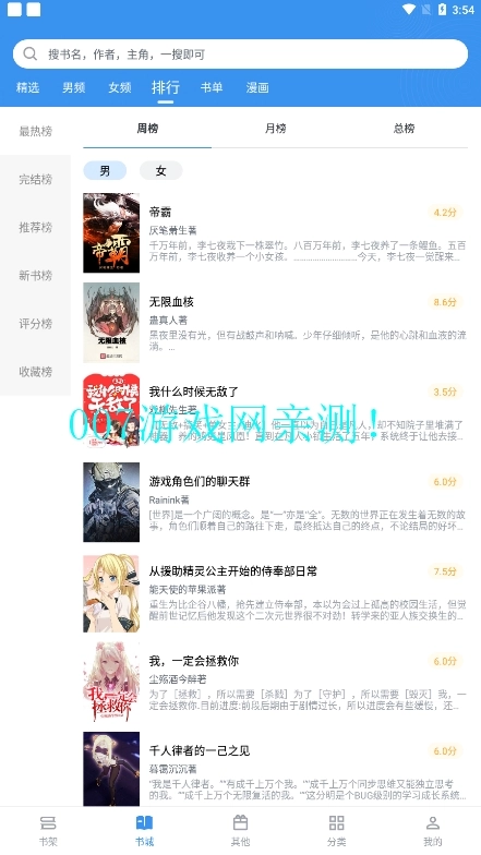 笔趣阁2026无广告安卓免费版图3