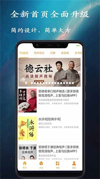 相声评书小品大全截图0