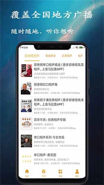 相声评书小品大全截图1