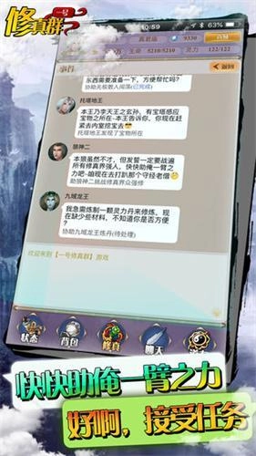 修真聊天室游戏完整版图2